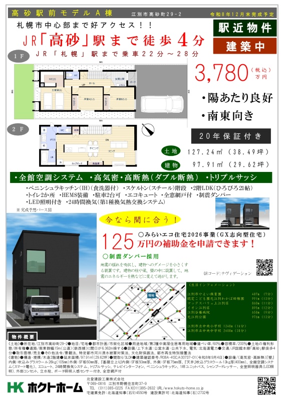 A棟物件チラシ