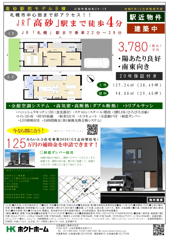 物件チラシ