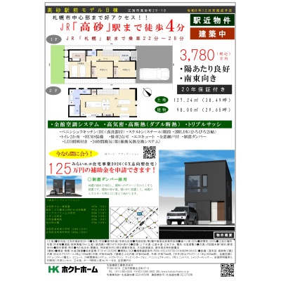 物件チラシ