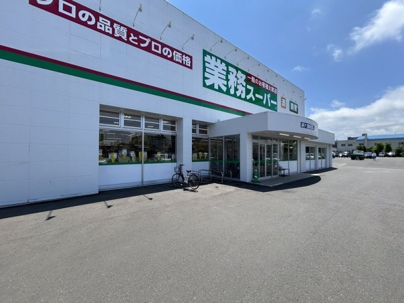業務スーパー平岡店様まで約440ｍ（徒歩６分）