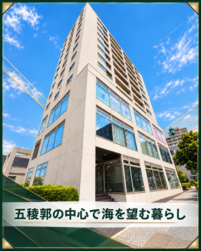 ヴィルヌーブ五稜郭 ８０４号室