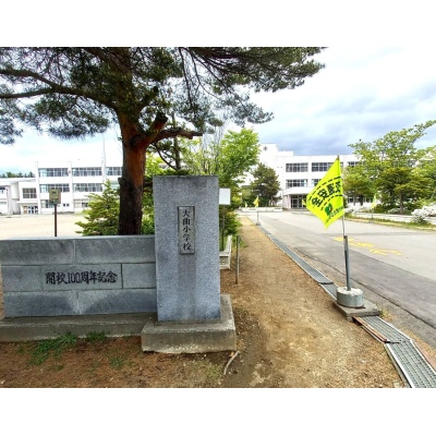 北広島市立大曲小学校