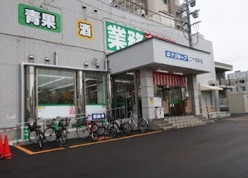 業務スーパー二十四軒店まで149m
