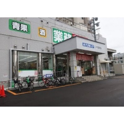 業務スーパー二十四軒店まで149m