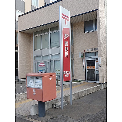 深堀町郵便局　が　隣接