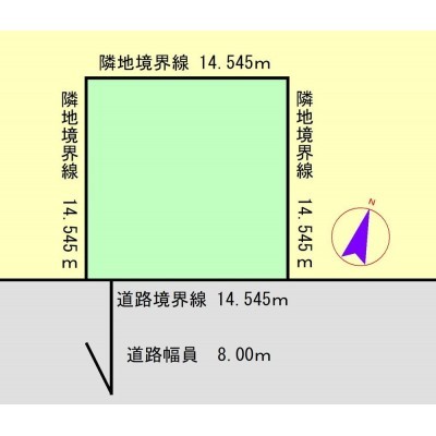 前面道路8.0ｍ！間口は広々14.54ｍ！