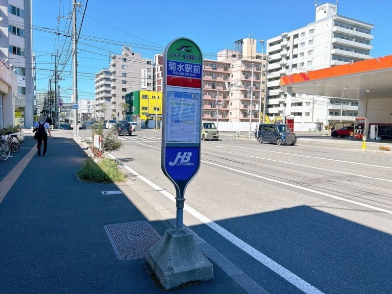 JR北海道バス「菊水駅前」まで徒歩3分（約90ｍ）。