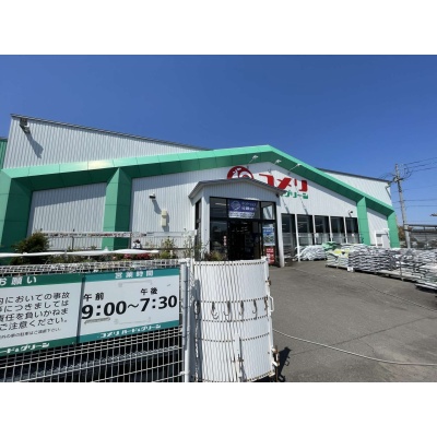コメリ向陽台店