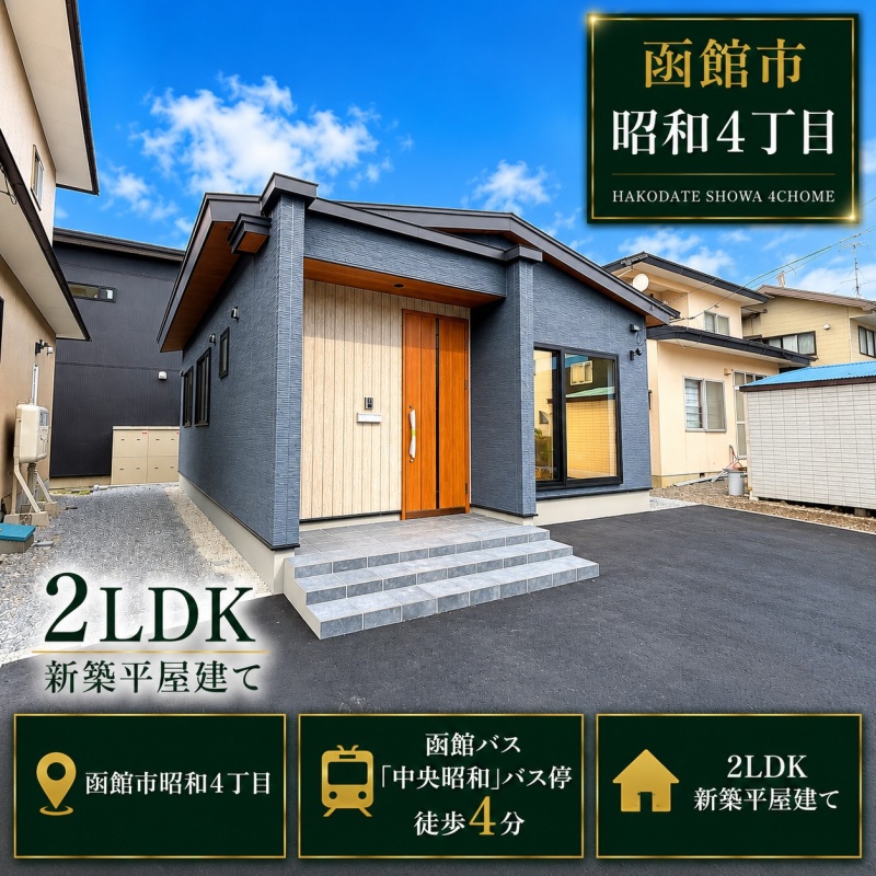 ■「広い家」より、「ちょうどいい家。」昭和4丁目の平屋暮らし■昭和4丁目新築