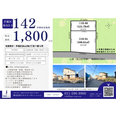 解体更地渡し可能です。約142坪の大きな土地です。お気軽にお問合せ下さい。