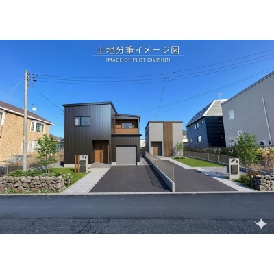 2筆に分筆し、敷地をフル活用することも出来ます。※分筆費用は買主様負担となります。