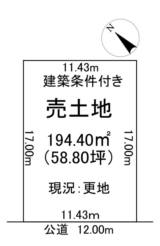 建築条件付きの土地です！