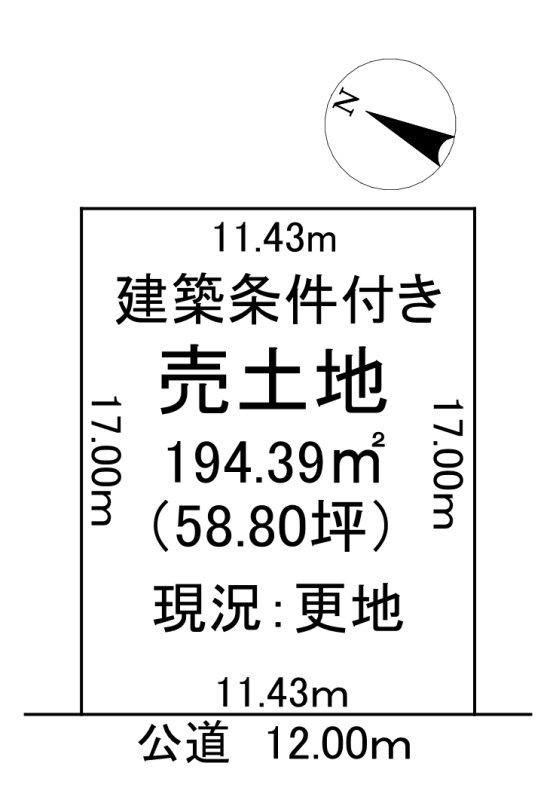 建築条件付きの土地です！