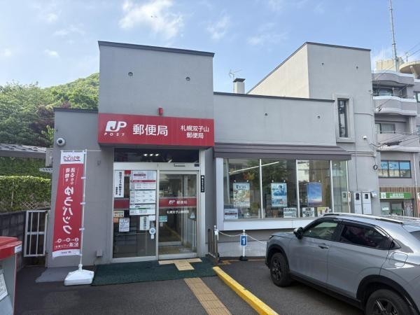 札幌双子山郵便局　徒歩3分(180m)