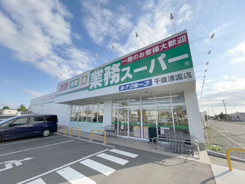 業務スーパー千歳清流店