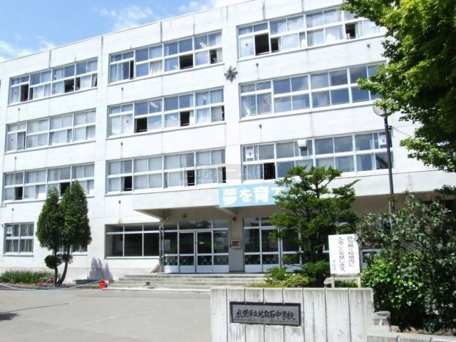 中学校：札幌市立北白石中学校：1698m