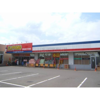 ドラッグストア：サツドラ北郷店：910m