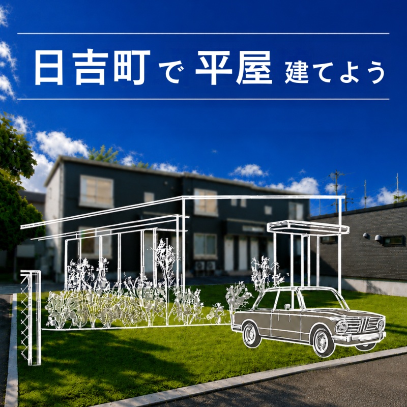 函館市日吉町4丁目 売土地