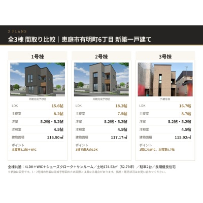 全3棟 間取り比較表（当社作成）