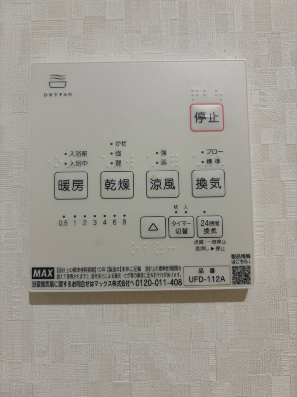 浴室乾燥