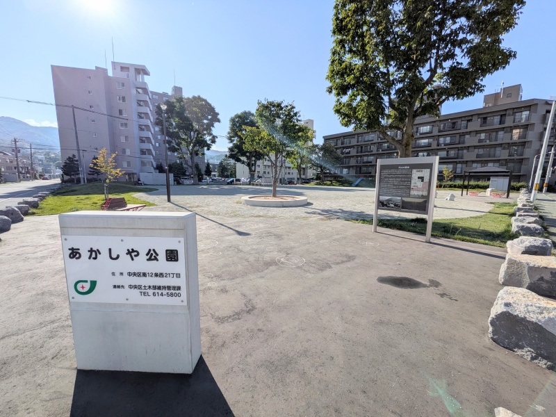 あかしや公園