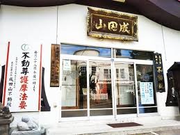 不動院