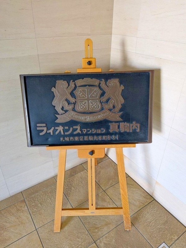 共有部分