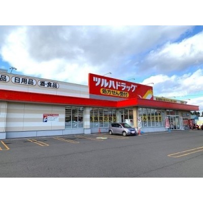 ツルハ調剤薬局恵み野西店まで652m