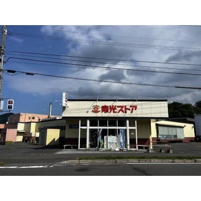 東光ストア平和店　徒歩12分(890ｍ)