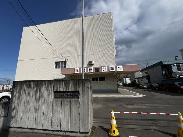 西野第二小学校　徒歩10分(780ｍ)