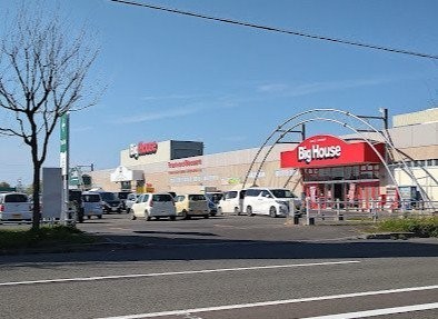 ビッグハウス 花川店まで1100m