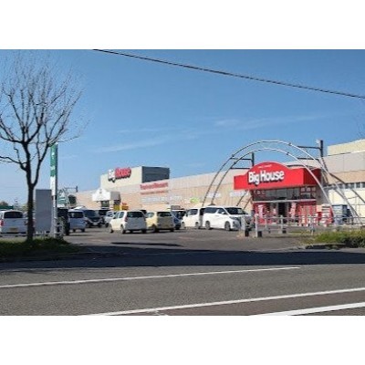 ビッグハウス 花川店まで1100m