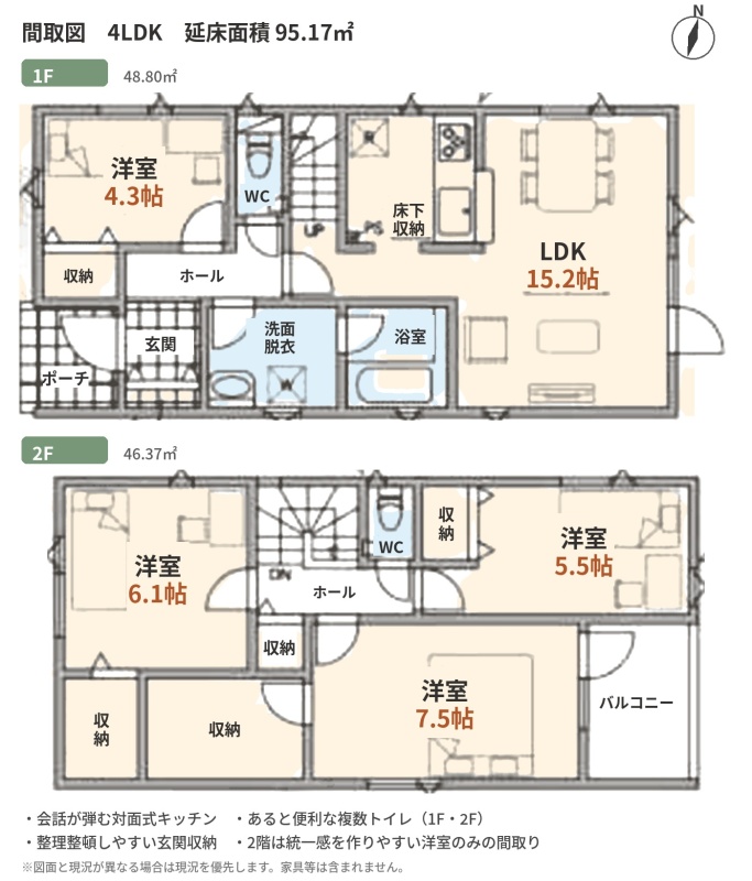 間取図 4LDK（1F:48.80㎡・2F:46.37㎡）