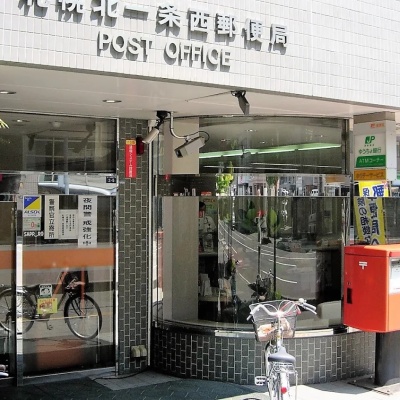 南一条郵便局
