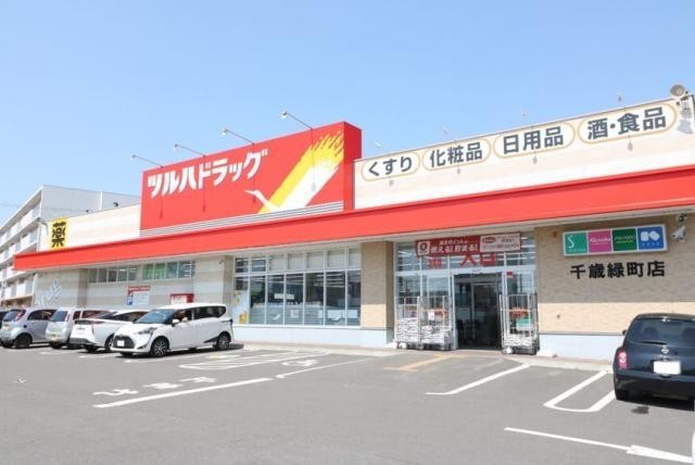 ツルハドラッグ 千歳緑町店