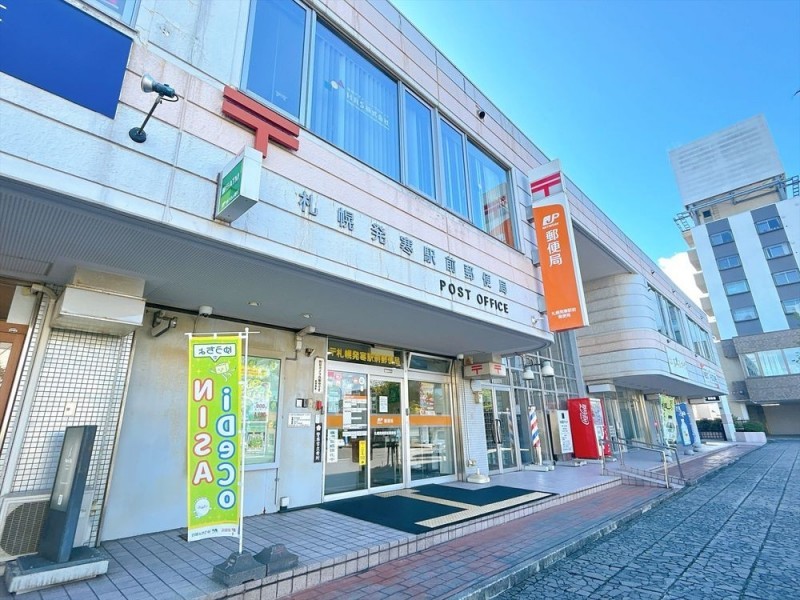 【近隣写真】札幌発寒駅前郵便局まで約80m、徒歩約1分です。