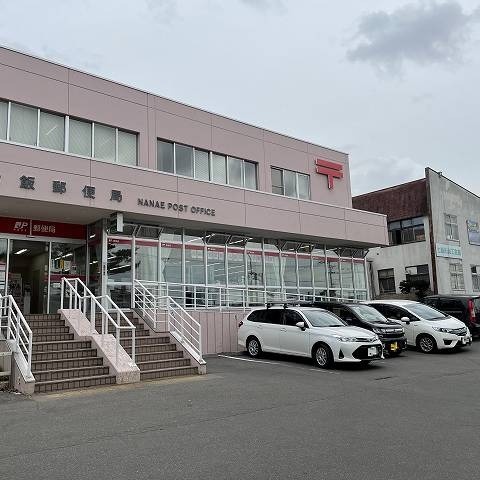 七飯郵便局