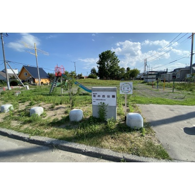 花の丘公園  120m
