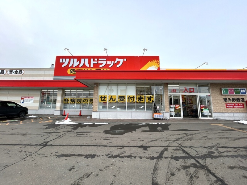 ツルハ恵み野西店  380m
