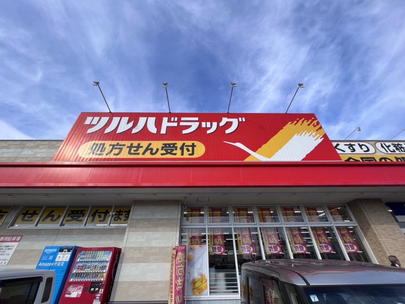 ツルハドラッグ千歳緑町店
