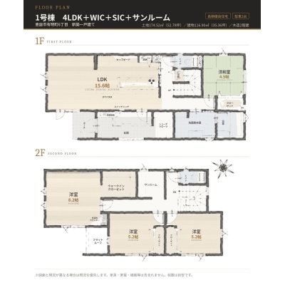 1号棟 間取図 主寝室約8.2帖・4LDK＋WIC＋SIC