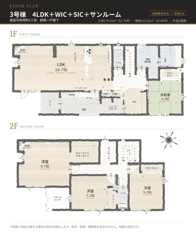 3号棟 間取図 主寝室約8.7帖・4LDK＋WIC×2＋SIC
