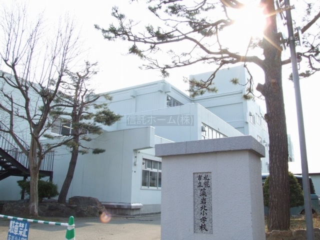 小学校：札幌市立藻岩北小学校：1010m