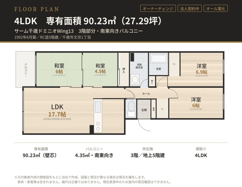 間取図（当社作成）4LDK・専有90.23㎡