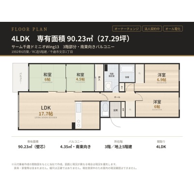 間取図（当社作成）4LDK・専有90.23㎡