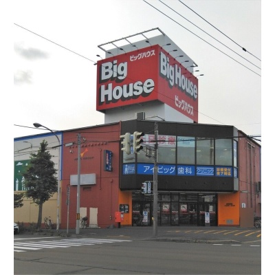 ビッグハウス恵庭店　約670ｍ
