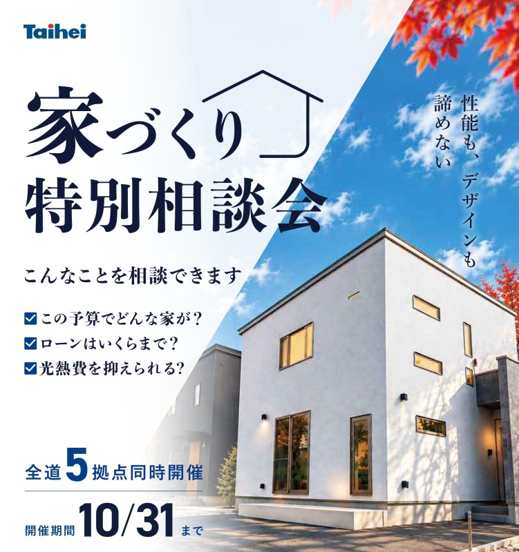 「この家が欲しい。」ではなく、「この暮らしがしたい。」と思える住まいへ。
