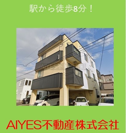 ◇満室稼働中！駅から徒歩8分！北海道教育大学まで車16分◇