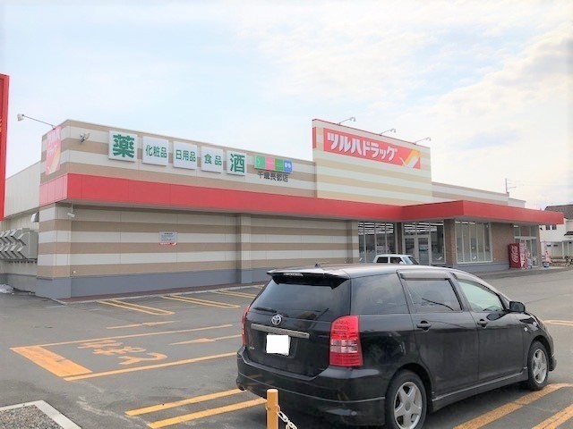 ツルハドラッグ 千歳長都店
