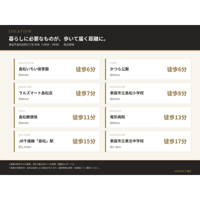 周辺環境 学校・保育園・スーパーが徒歩圏